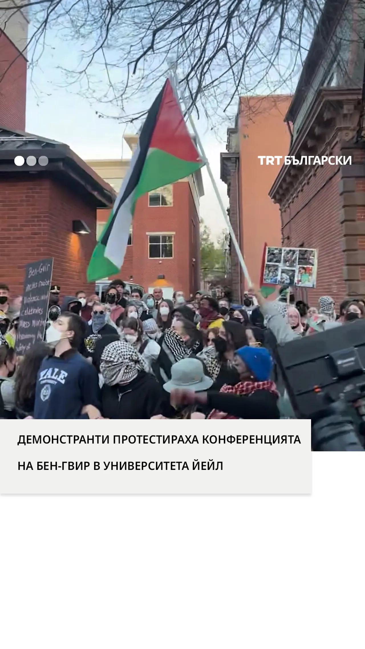 Демонстранти протестираха Бен-Гвир в Йейлския университет